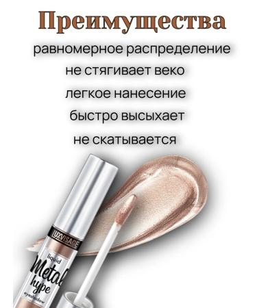 LUXVISAGE Liquid shadows for eyelids cream with a gloss Metal Hype - Buy Online on GoSupps.com