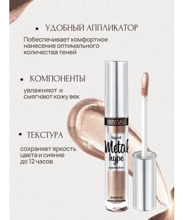 LUXVISAGE Liquid shadows for eyelids cream with a gloss Metal Hype - Buy Online on GoSupps.com