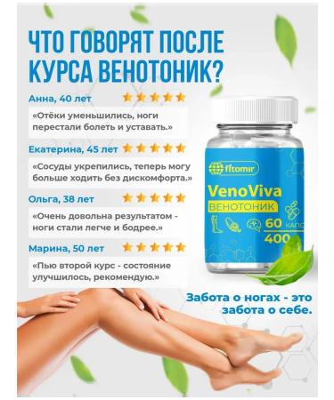 fitomir From varicose veins on the legs of venotonik from swelling of the legs - Buy Online on GoSupps.com