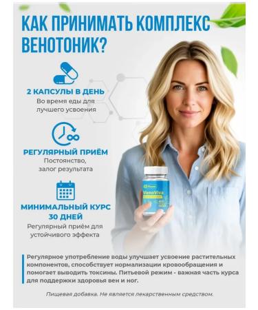fitomir From varicose veins on the legs of venotonik from swelling of the legs - Buy Online on GoSupps.com