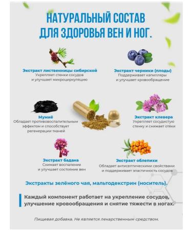 fitomir From varicose veins on the legs of venotonik from swelling of the legs - Buy Online on GoSupps.com