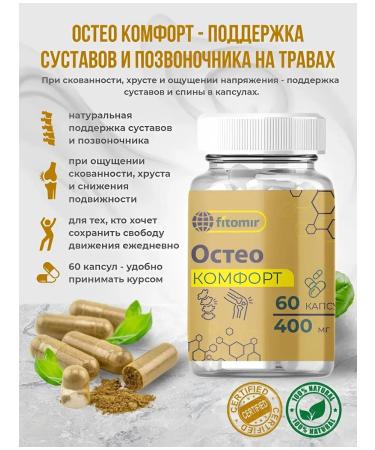 fitomir Chondroprotector for joints and ligaments of capsule