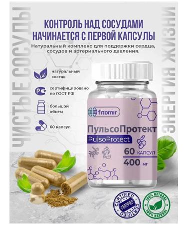fitomir Complex for the heart and blood vessels from hypertension and cholesterol