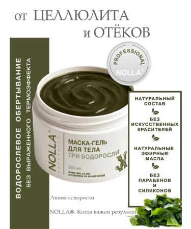 NOLLA naturelle Mask wrap three algae from cellulite and edema