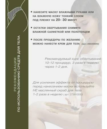 NOLLA naturelle Mask wrap three algae from cellulite and edema - Buy Online on GoSupps.com