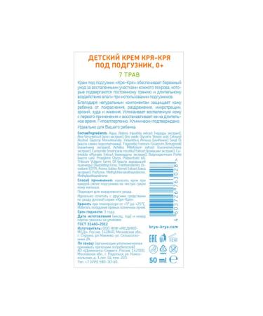 quack-quack Cream for children for diapers 7 herbs - Buy Online on GoSupps.com