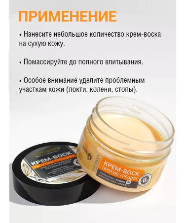 Novosvit Cream wax against cracks for dry skin 75 ml - Buy Online on GoSupps.com