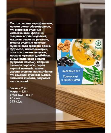 House of Cedar Greek quick -cook soup with olives 3 pcs - Buy Online on GoSupps.com