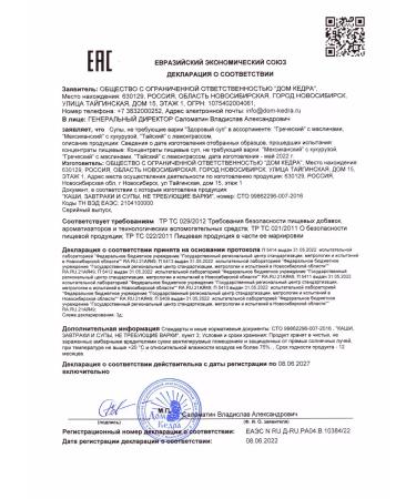 House of Cedar Greek quick -cook soup with olives 3 pcs - Buy Online on GoSupps.com