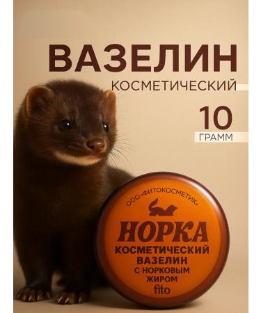 Fitocosmetic Vaseline cosmetic