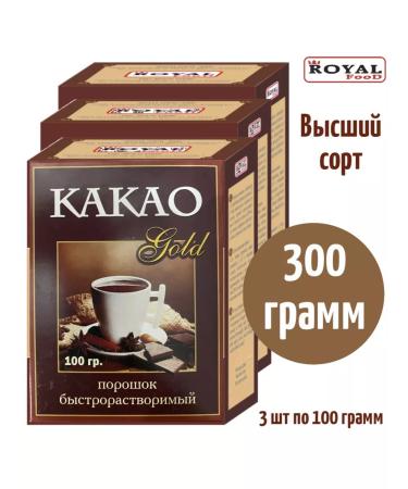 ROYAL FOOD Cocoa 300 grams (3 pcs 100 grams)