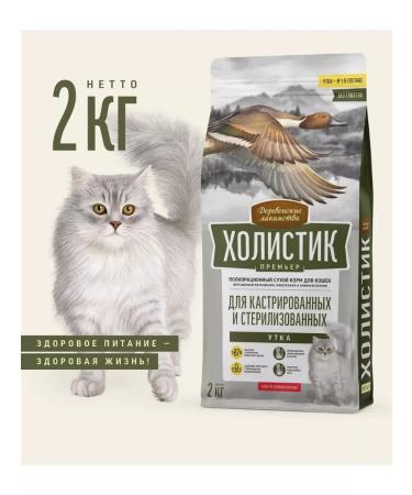 Country delicacies Holistic Premier 2kg duck for sterilized cats