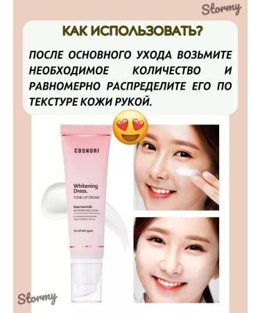 Cosnori Bleaching tonic cream 50 ml - Buy Online on GoSupps.com