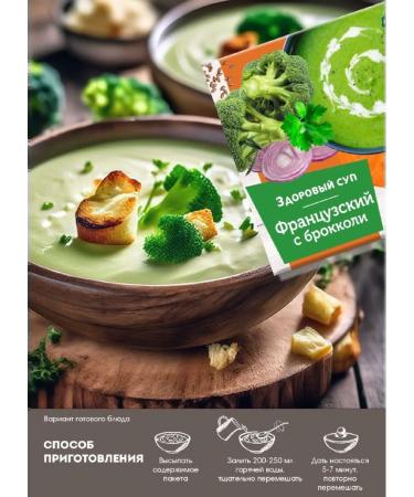 House of Cedar Quick -cook soup "French" with broccoli 3 pcs - Buy Online on GoSupps.com