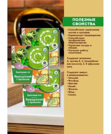 House of Cedar Quick -cook soup "French" with broccoli 3 pcs - Buy Online on GoSupps.com