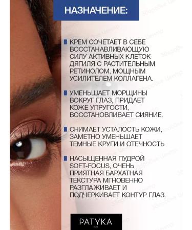 PATYKA Lift Essentiel Creams for Eye Contour 15 ml (Patika) - Buy Online on GoSupps.com