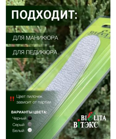 BELITA Nail files (arc) - 100 pcs - Buy Online on GoSupps.com