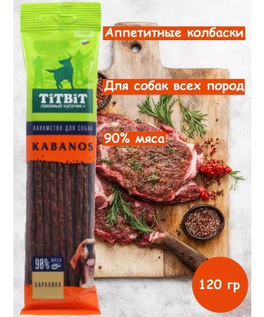 TiTBiT Kabanos sausages with lamb