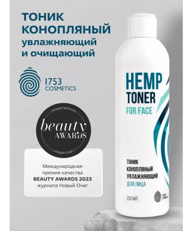 1753 Cosmetics Moisturizing and cleansing Hydrating Hemp Toner tonic