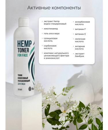 1753 Cosmetics Moisturizing and cleansing Hydrating Hemp Toner tonic - Buy Online on GoSupps.com