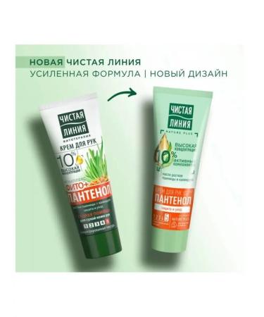 CLEAN LINE Hand cream Pure Fitotherapy Emergency 75 ml - Buy Online on GoSupps.com
