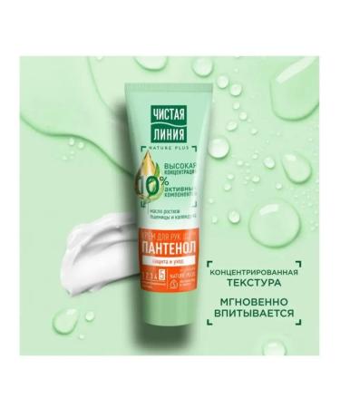 CLEAN LINE Hand cream Pure Fitotherapy Emergency 75 ml - Buy Online on GoSupps.com