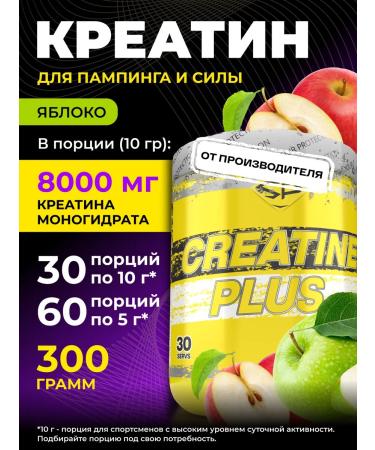STEELPOWER Creatine monohydrate Creatine plus without sugar 300 g apple