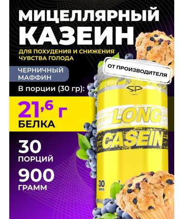 STEELPOWER Casein Long Casein Protein without sugar 900g muffin