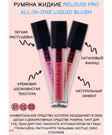 RELOUIS Blush liquid Pro All in One Liquid Blus tone 03 - Buy Online on GoSupps.com