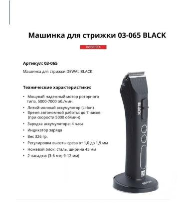 Dewal Professional machine for haircuts and shaving Black 03-065 - Buy Online on GoSupps.com