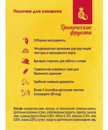 RIO Sticks for canaries 2x40 g - Buy Online on GoSupps.com