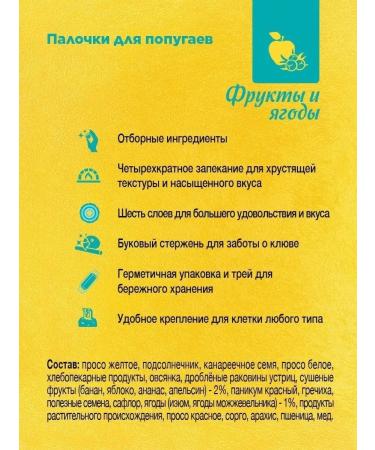 RIO Sticks for parrots with fruits and berries 2x90 g - Buy Online on GoSupps.com