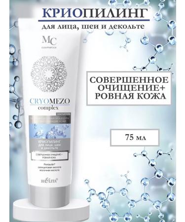 Belita-Vitex Cryo-peeling for the face