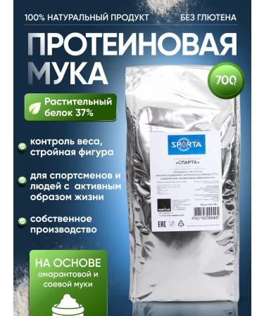 Protein flour "Sparta" amaranth without gluten 700 g