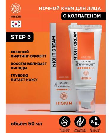 HISKIN Night face cream with collagen