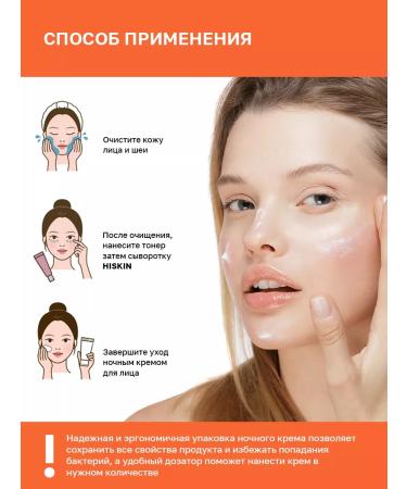 HISKIN Night face cream with collagen - Buy Online on GoSupps.com