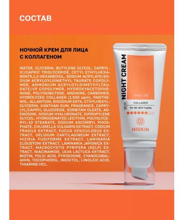 HISKIN Night face cream with collagen - Buy Online on GoSupps.com