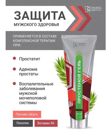 Riviera Biotek Prostenol gel for oral administration from prostatitis 50 ml