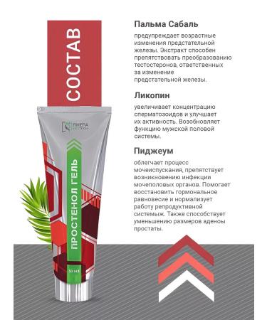 Riviera Biotek Prostenol gel for oral administration from prostatitis 50 ml - Buy Online on GoSupps.com