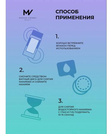 MISCHA VIDYAEV Two -phase makeup removal - Buy Online on GoSupps.com