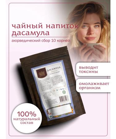 Gold of India Dasamula tea drink (Dashamool Powder) 100 g