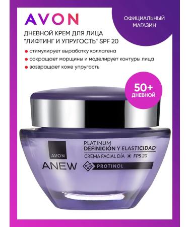 AVON ANEW daily cream "Lifting and elasticity" SPF 20 50+