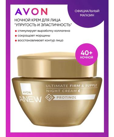 AVON Anew Night Restorative Facial Cream 40+