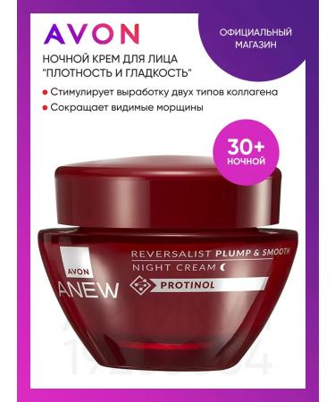 AVON Anew Night Cream for Facial Cream "Density and Smoothness" 30+
