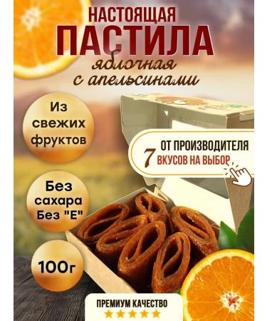 KUTAISI BRAND Sugar pastille apple with orange