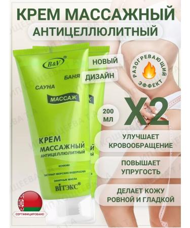 Vitex Cream massage anti -cellulite bath of sauna massage 2 pieces