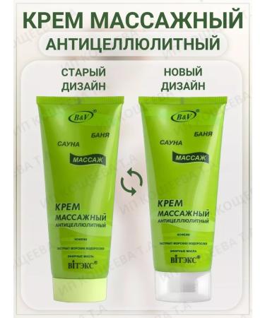 Vitex Cream massage anti -cellulite bath of sauna massage 2 pieces - Buy Online on GoSupps.com