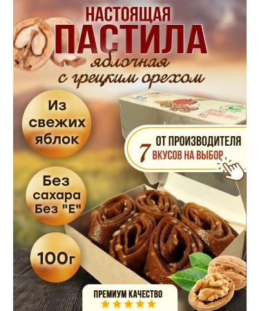 KUTAISI BRAND Sugar pastille apple with walnut