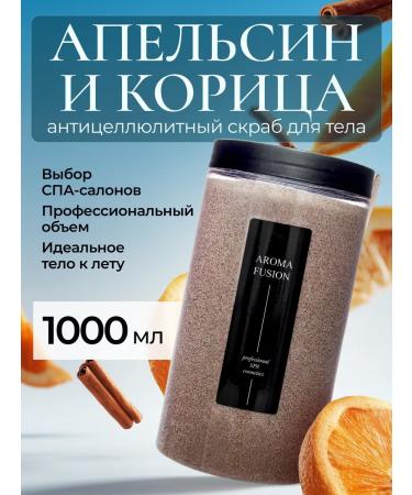 AROMA FUSION Body scrub anti -cellulite orange cinnamon 1kg