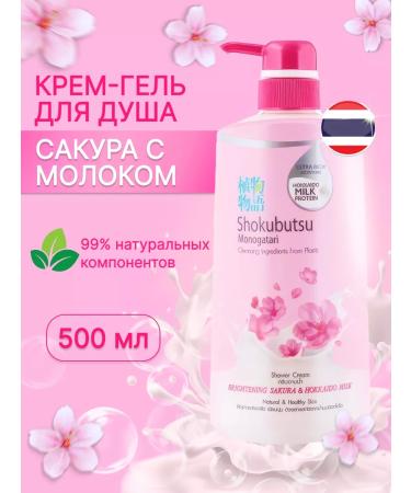 Lion Shokubutsu Shower gel Sakura 500 ml